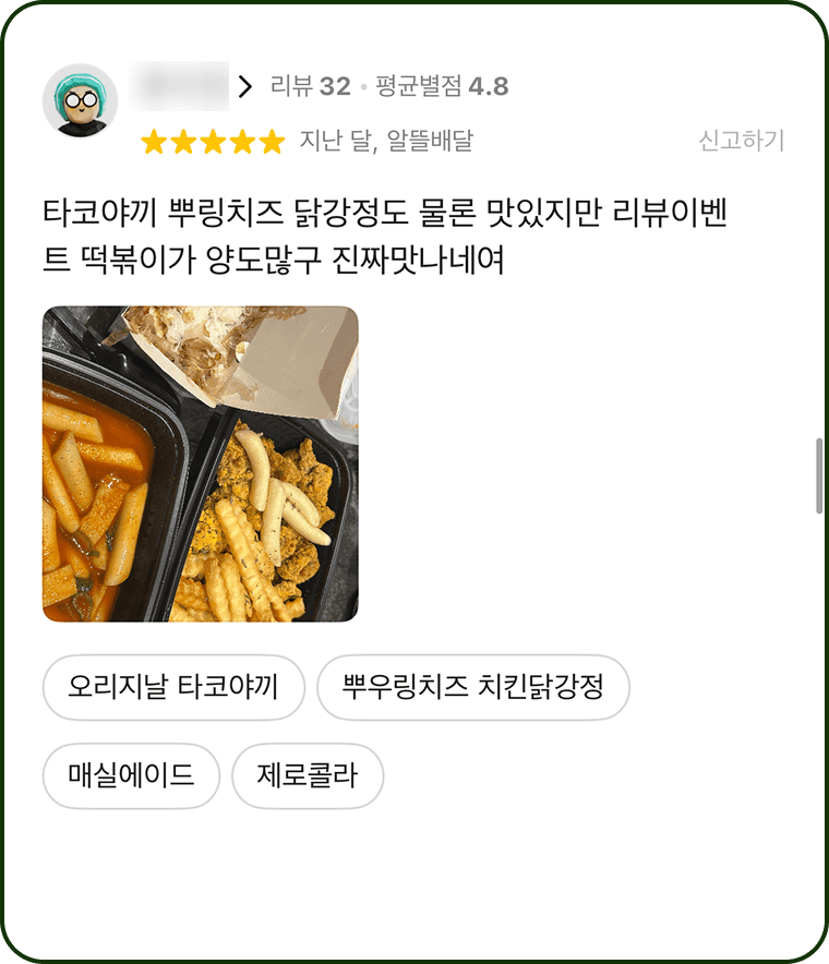 아임타코야끼 리뷰