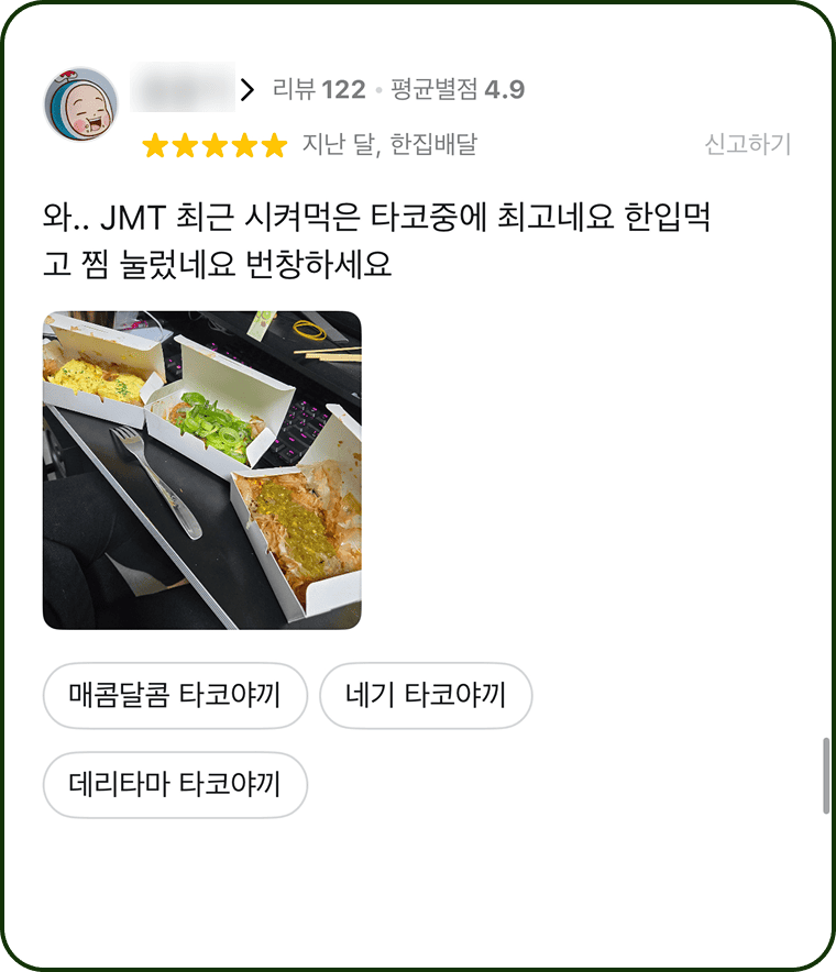 아임타코야끼 리뷰