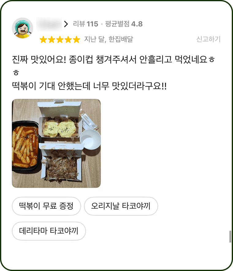 아임타코야끼 리뷰