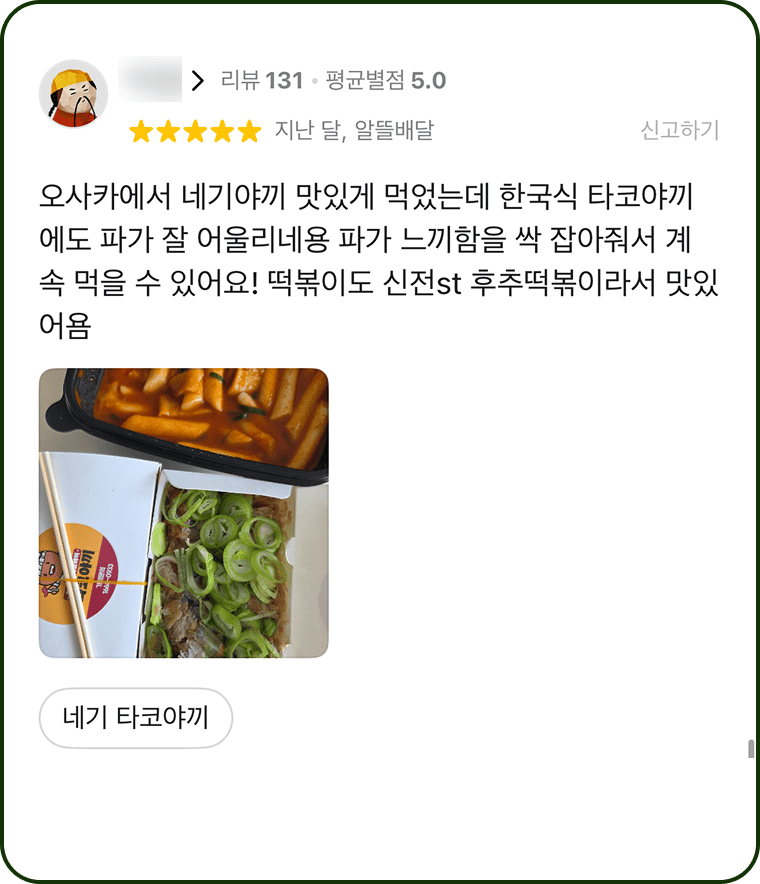아임타코야끼 리뷰