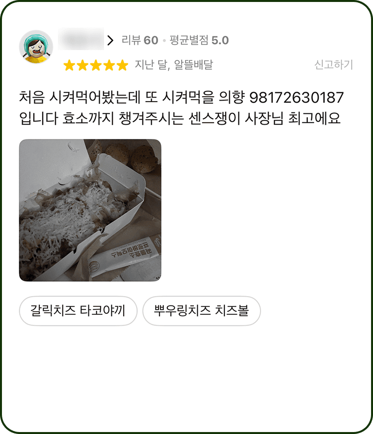 아임타코야끼 리뷰