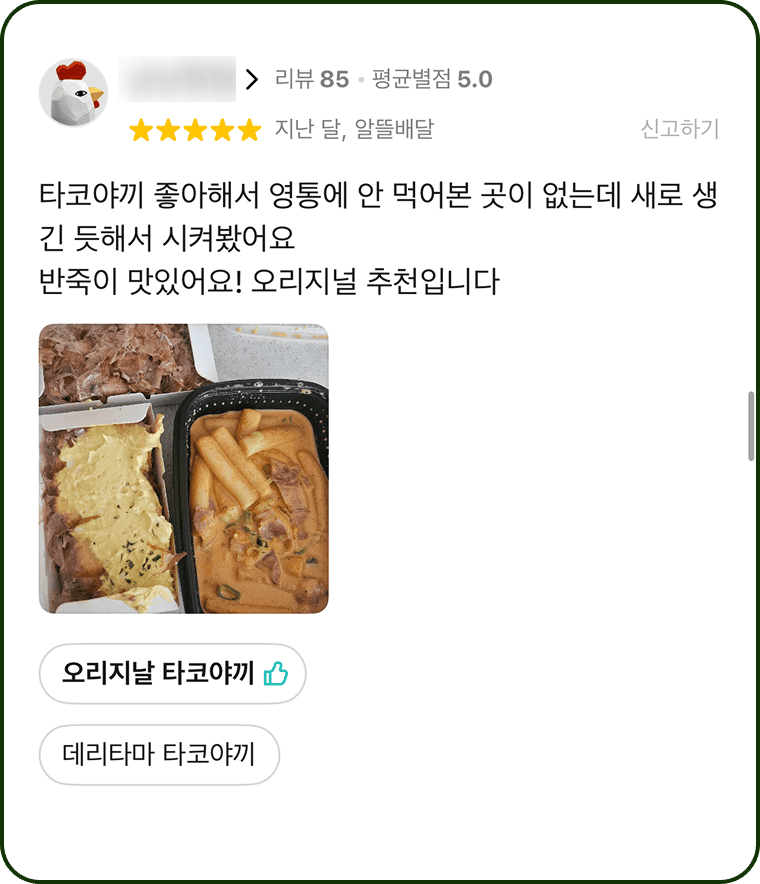 아임타코야끼 리뷰