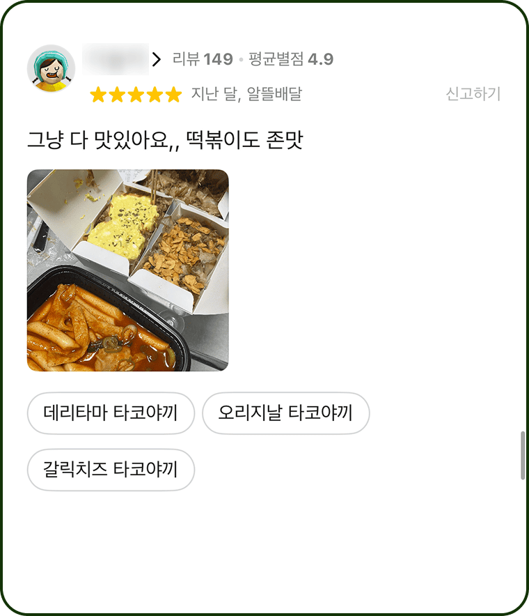 아임타코야끼 리뷰