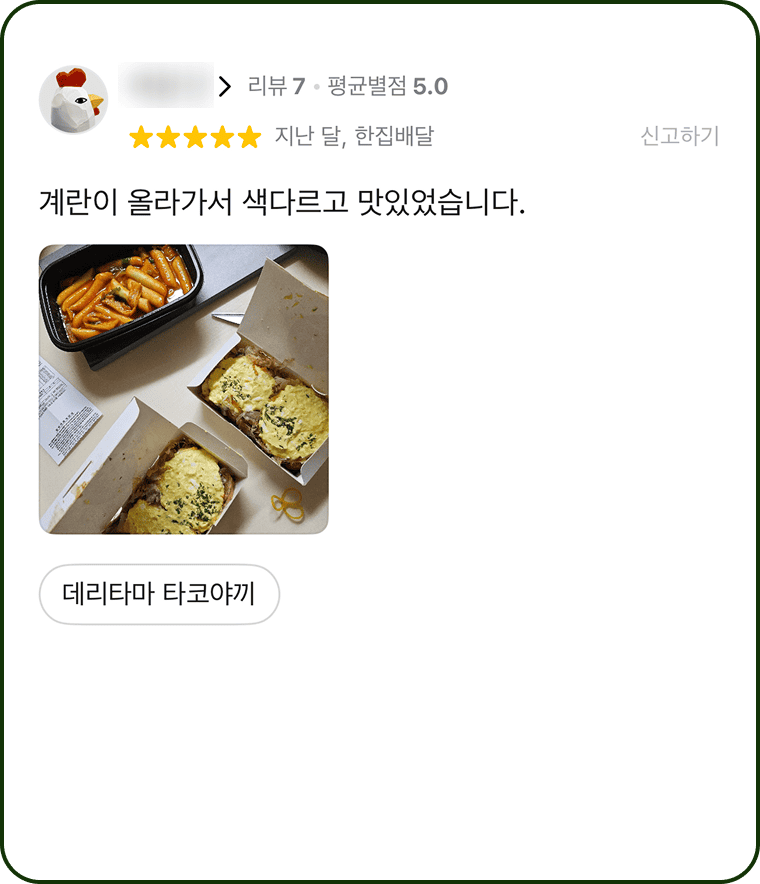 아임타코야끼 리뷰