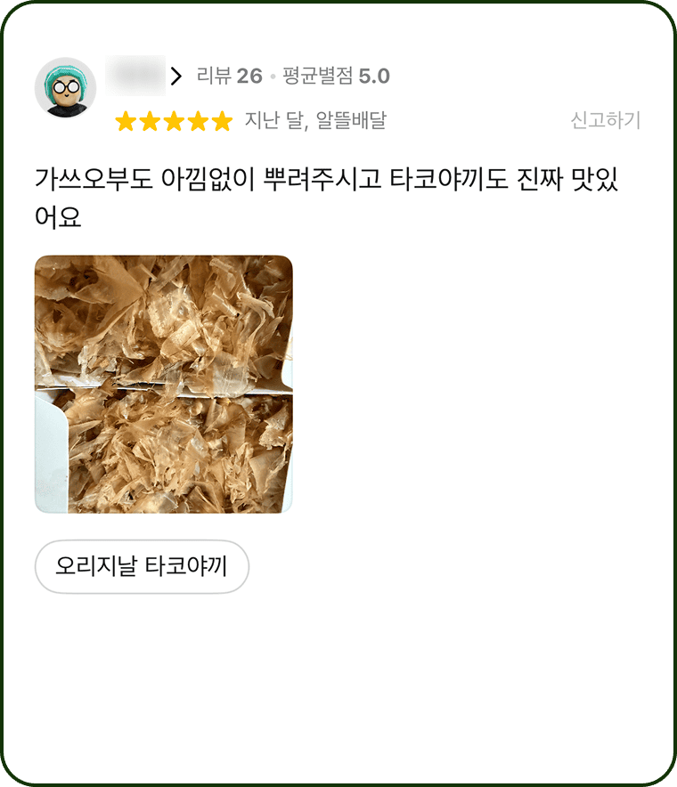 아임타코야끼 리뷰