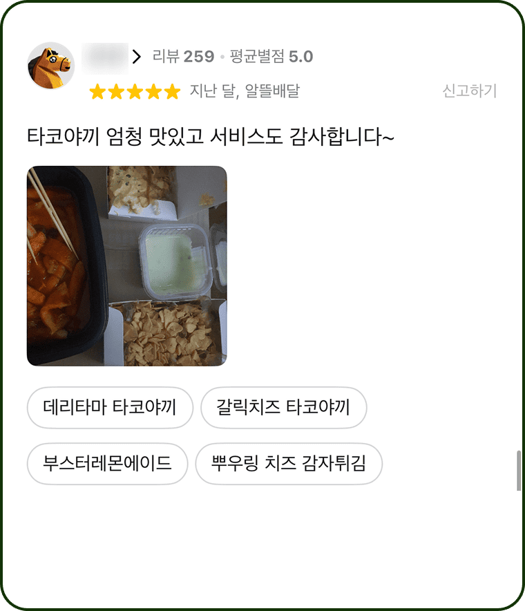 아임타코야끼 리뷰