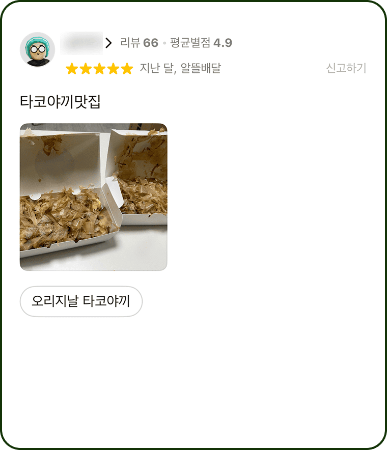 아임타코야끼 리뷰