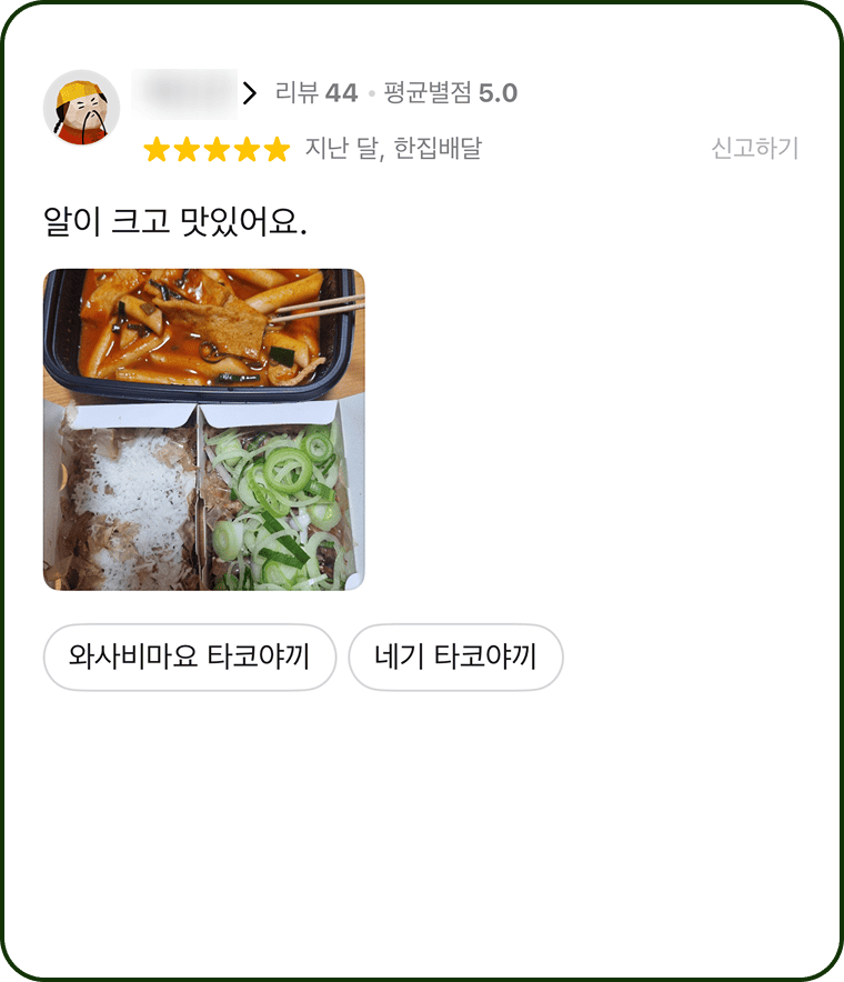 아임타코야끼 리뷰