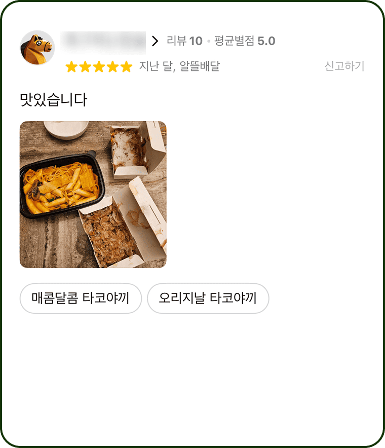 아임타코야끼 리뷰