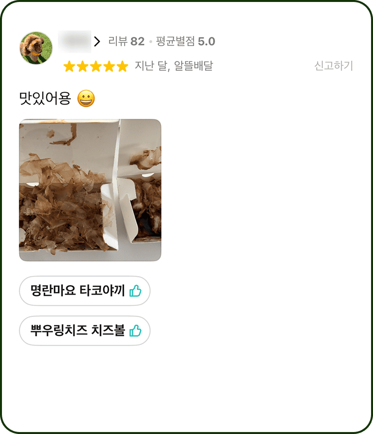 아임타코야끼 리뷰