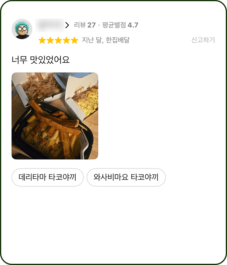 아임타코야끼 리뷰