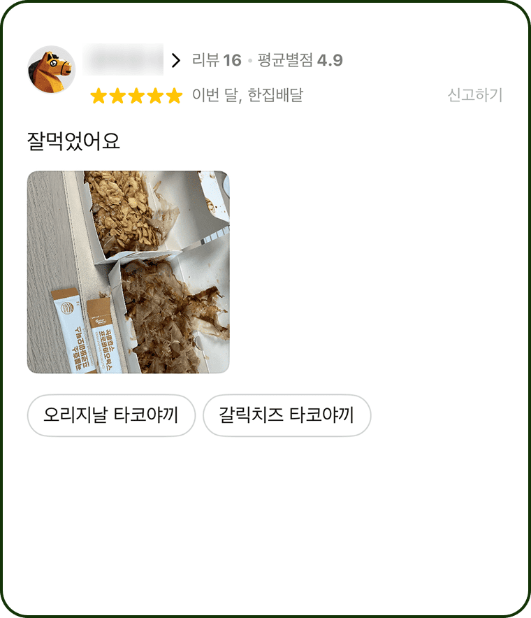 아임타코야끼 리뷰