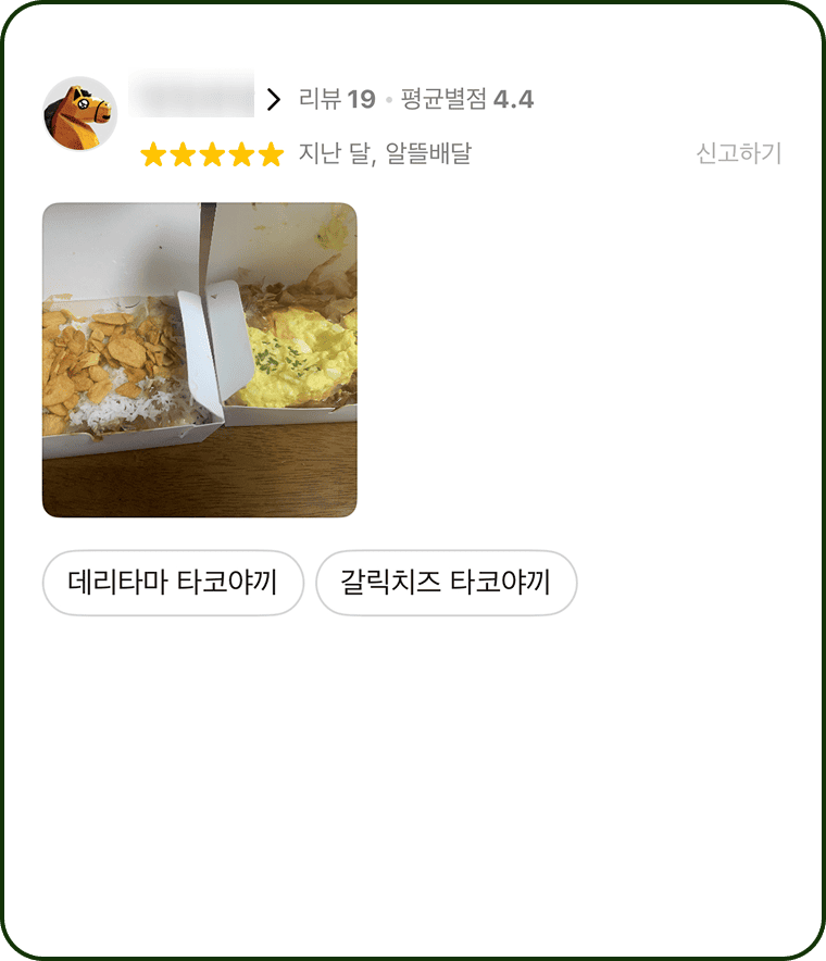 아임타코야끼 리뷰