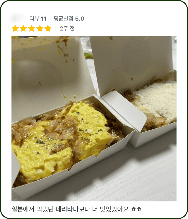 아임타코야끼 리뷰