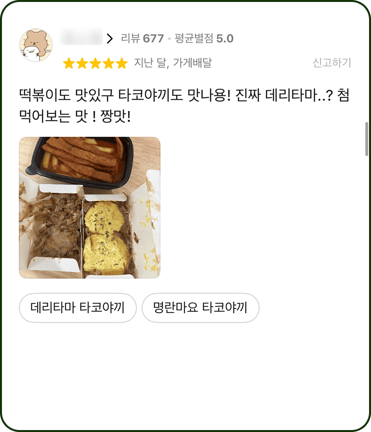 아임타코야끼 리뷰
