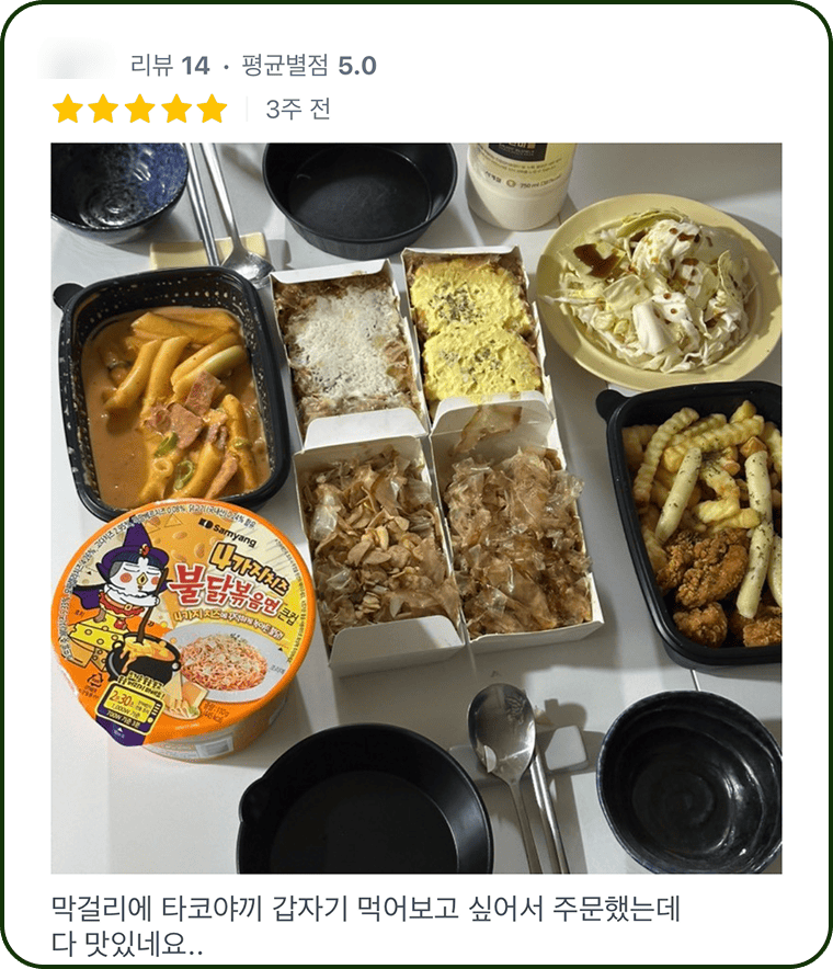 아임타코야끼 리뷰