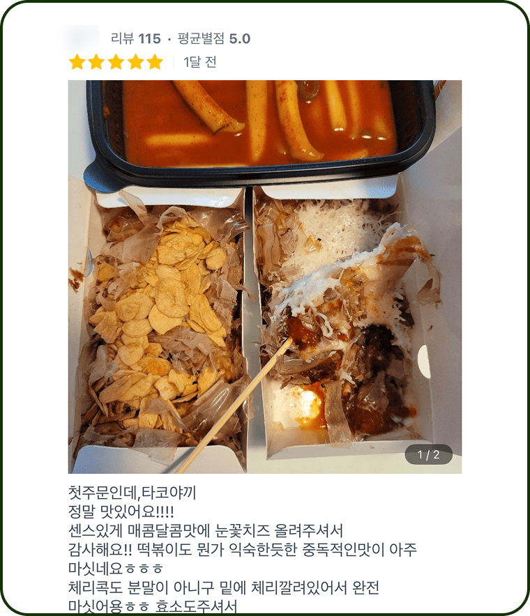 아임타코야끼 리뷰