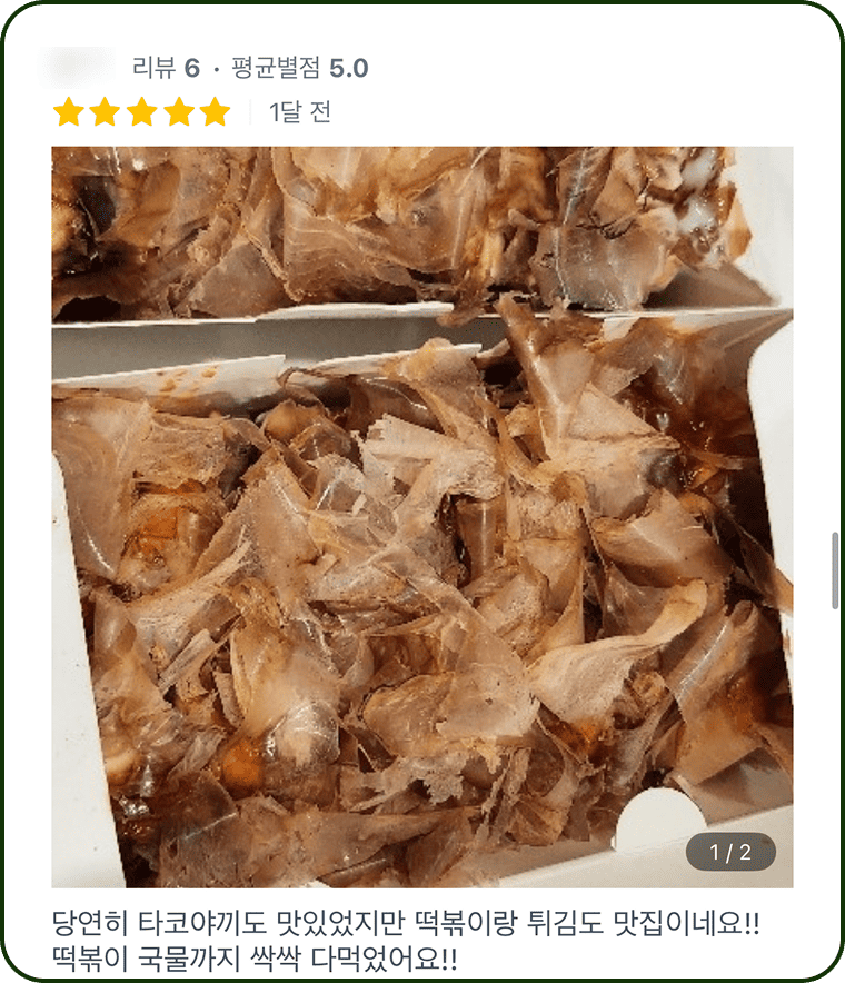 아임타코야끼 리뷰