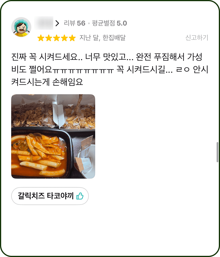 아임타코야끼 리뷰