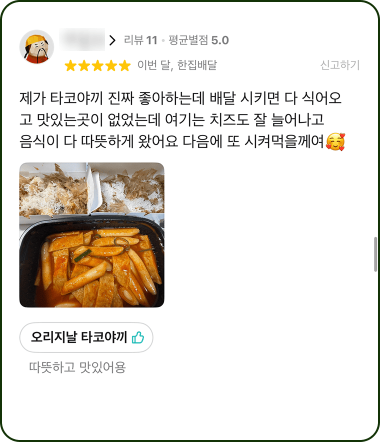 아임타코야끼 리뷰